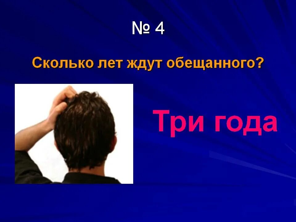 Обещанного три года. Обещанного три года ждут. обещанного года ждут. пословица обещанного три года ждут. обещание 3 года ждут.