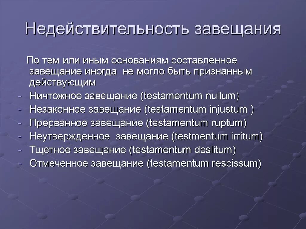 Судебное признание завещания недействительным. Недействительность завещания. Основания недействительности завещания. Основания признания завещания недействительным. . Недействительность завещания: основания и последствия.