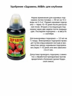 Удобрение для клубники инструкция по применению