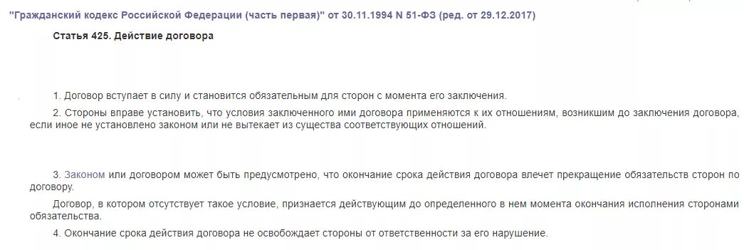 Срок действия любого договора. Пролонгация договора в договоре. Срок действия договора образец. Формулировка о продлении срока действия договора. Окончание срока действия договора.