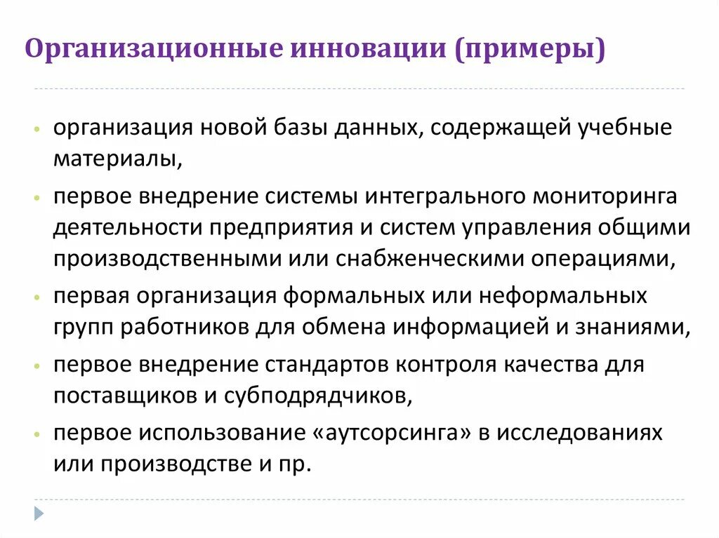 Примеры инноваций. Организационные инновации. Новация пример. Технологические инновации примеры. Примеры инновационных организаций