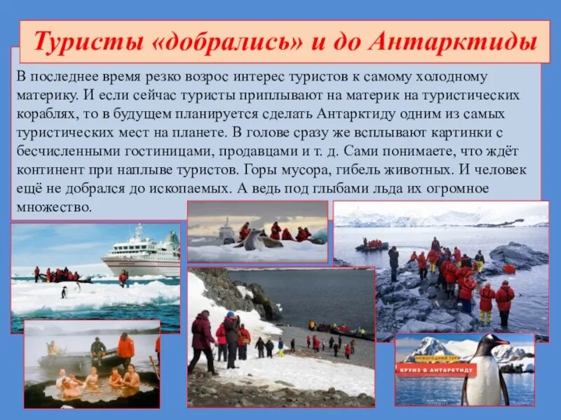 Как добраться до антарктиды. Проект человек в антарктиде. загадки антарктиды. цель проекта антарктида. проект &quot;как использовать человеку антарктиду?&quot;.