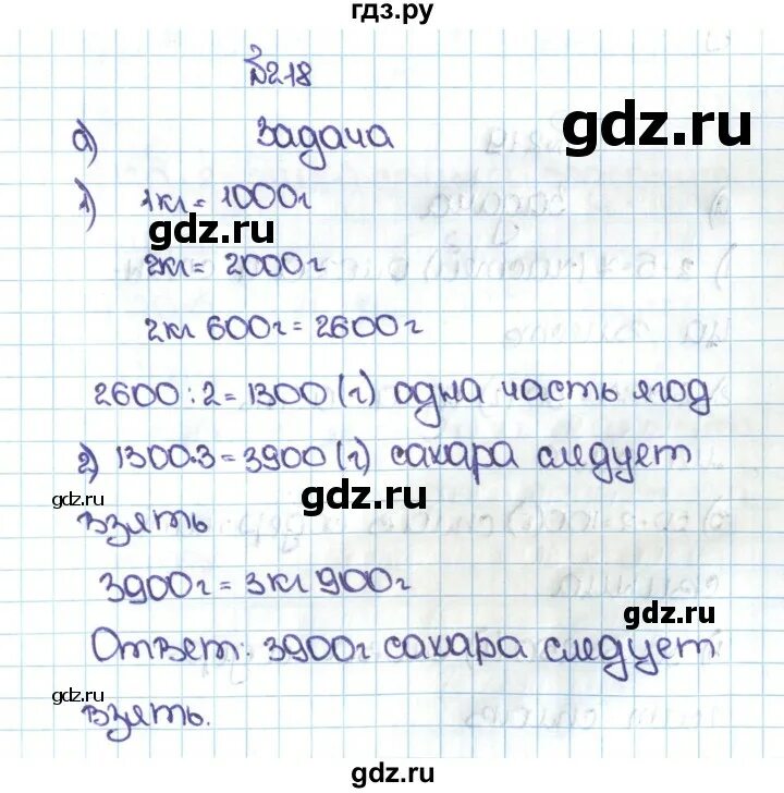 Математика 5 стр 55. Математика 5 класс номер 218. Домашние задание 218 5 класс математики.