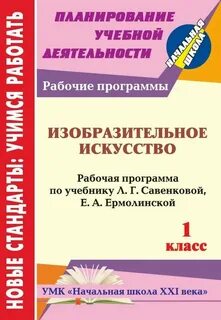 Программа по изо 4 класс 2024 2025