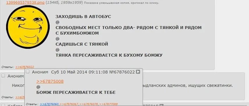 Бомж пересаживается к тебе. Смешные тредшоты. Пилорамы тредшот. Нашел тянку в интернете speed