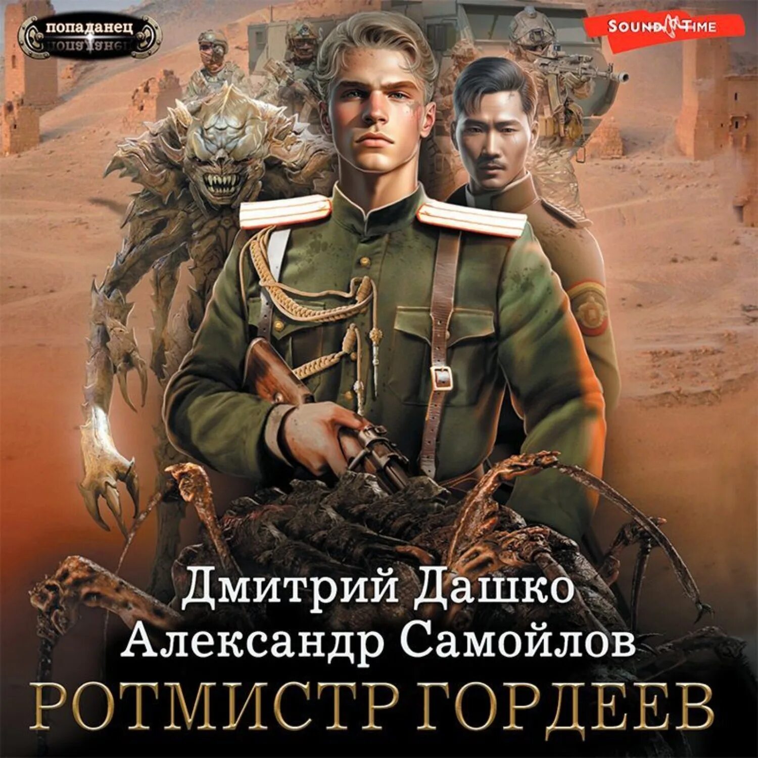Дашко ротмистр. Дашко ротмистр