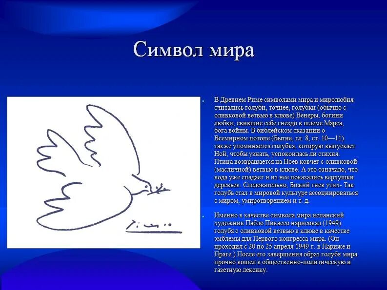 Почему голубь символ 9 мая. Что символизирует голубь.