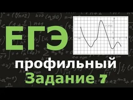 Профильный уровень задание 5