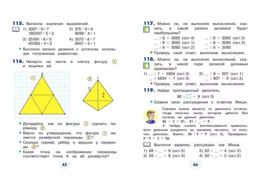 Математика 4 класс г учебник