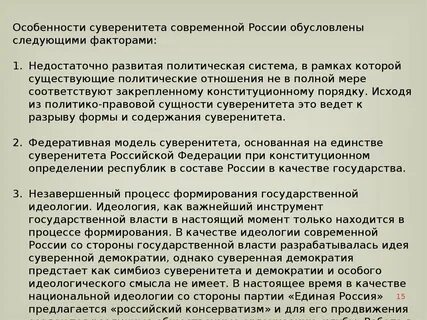 Сущность суверенитета