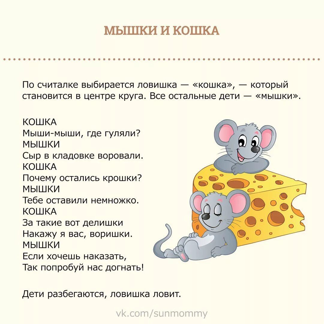 Игра в слова кошки. Подвижная игра мышки. Подвижные игры с мышками. Подвижная игра с мышкой для детей. Подвижная игра кот и мыши.