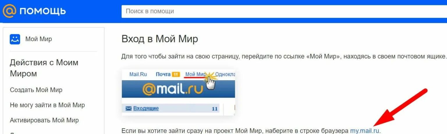 Войти в почту на личную страницу. Mail личный кабинет. почта майл личный кабинет войти. что такое личный кабинет на мэйле. личная почта.