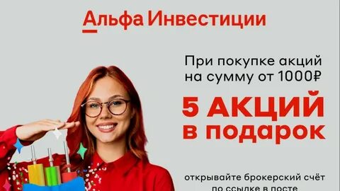 Альфа инвестиции новости