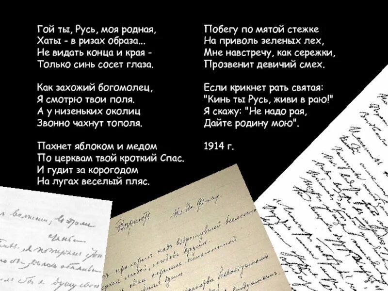 Стих гой ты слушать. Гой ты Русь моя родная хаты в ризах образа. Стихотворение гой ты Русь моя родная. Стих Ой ты Русь моя родная. Стих Есенина гой ты Русь моя родная.