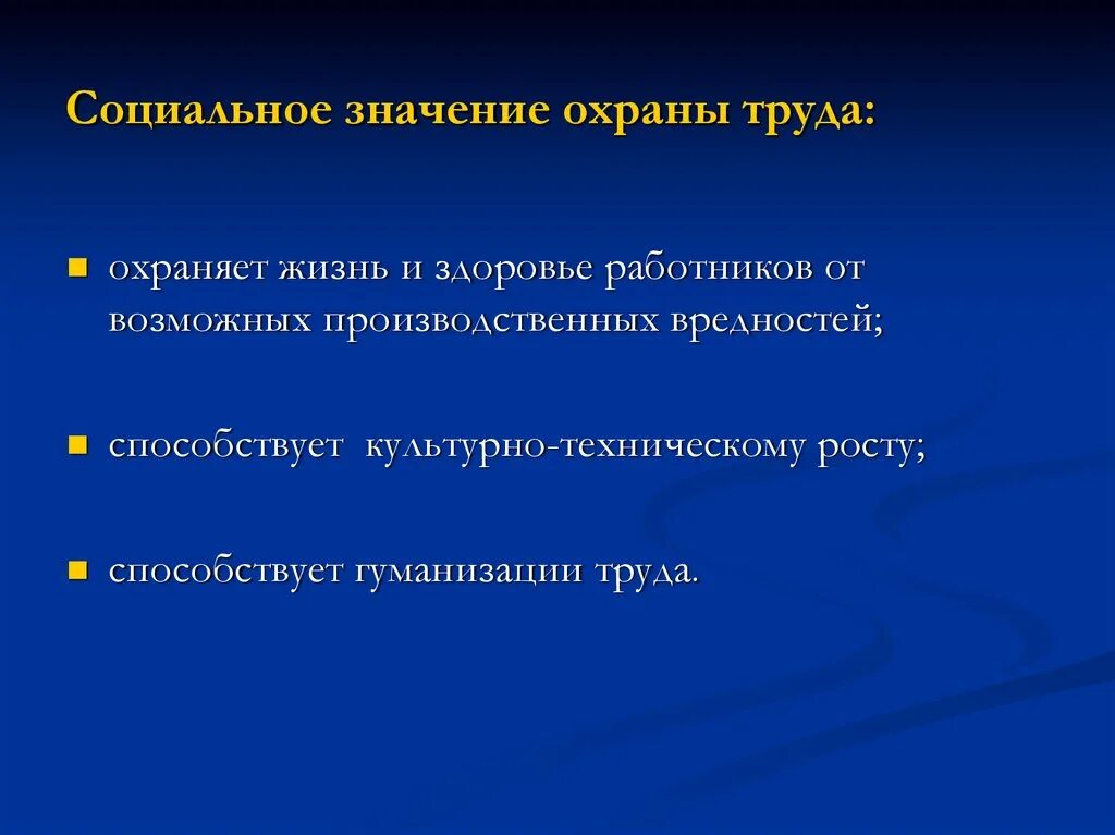 Вопрос общественной значимости. Социально-экономическое значение охраны труда. Социальное значение охраны труда. Значение охраны труда. Экономическое значение охраны труда.