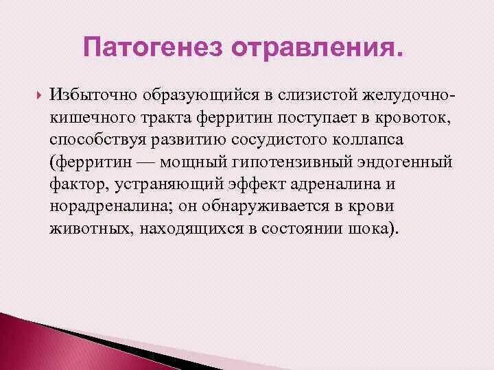 Патогенез отравления. Этиология и патогенез отравлений. Этиология отравления. Патогенез отравления цианидами. Отравление патогенез