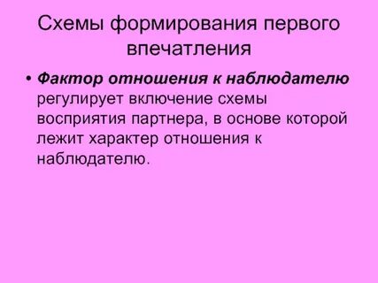 3 фактора отношений