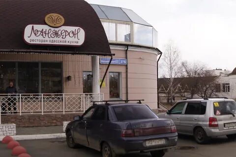 Ланжерон ул молодогвардейцев 27б