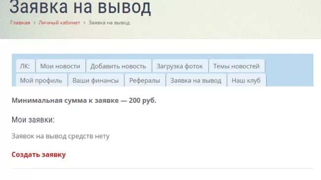 заявка на вывод средств. размер обеспечения заявки. как заявку отправить. список заявок. ваши заявки на вывод.