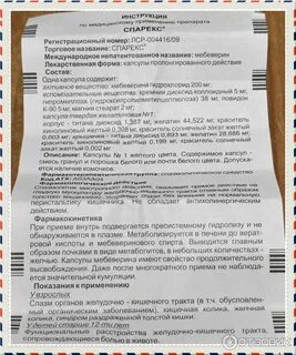 Спарекс 200мг инструкция