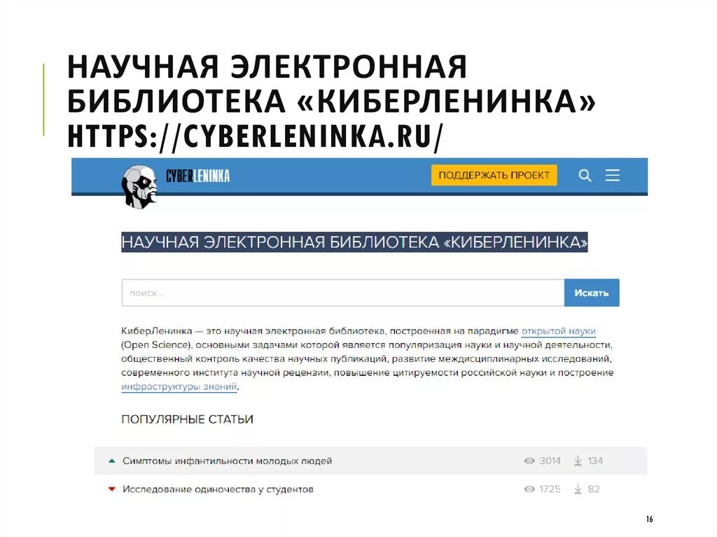Научная электронная библиотека cyberleninka ru. КИБЕРЛЕНИНКА электронная библиотека. Научная библиотека «КИБЕРЛЕНИНКА». КИБЕРЛЕНИНКА научная электронная библиотека картинка. Научная электронная библиотека.