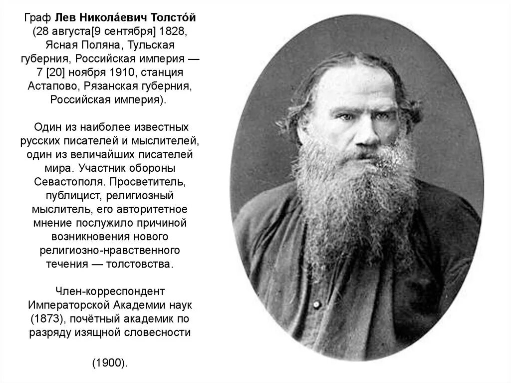 Статьи льва николаевича толстого. Лев Николаевич толстой. Лев Николаевич толстой биография. Лев Николаевич толстой Дата рождения и смерти.