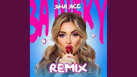 Джана remix