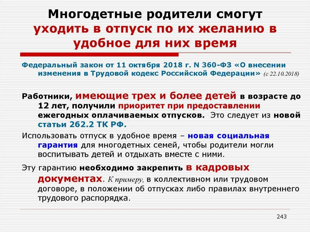 Дополнительный отпуск многодетным. Заявление на отпуск для многодетных родителей по трудовому кодексу. Дополнительный отпуск для многодетных родителей. Отпуск для многодетных отцов по трудовому кодексу. Отпуск многодетной маме