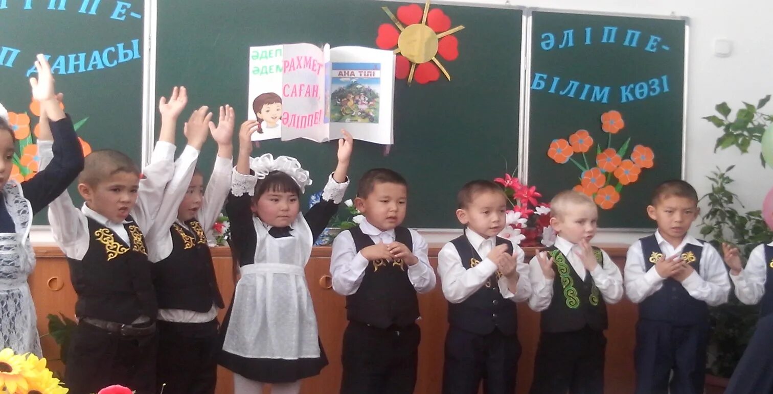 Бастауыш. Бастауыш