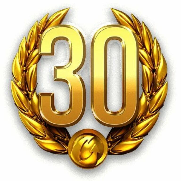 Golden 30. 30 Дней премиум аккаунта World of Tanks. Цифра 30. Цифра 30 Золотая. 30 Лет надпись.