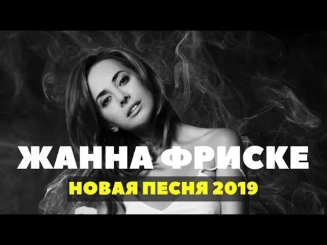 Авторы песен фриске. Авторы песен фриске. Авторы песен фриске. Афоризмы жанны фриске. Авторы песен фриске.