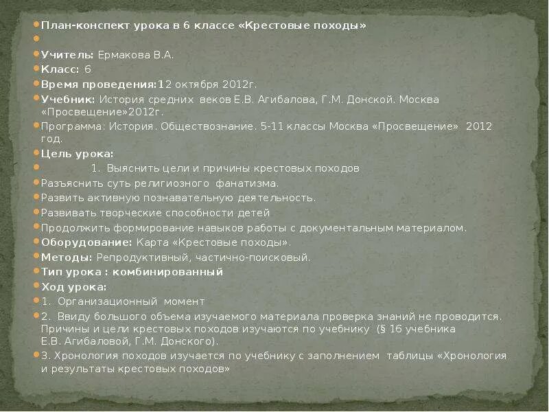 Проект по истории 6 класс крестовые походы Презентация крестовые походы 6 класс история средних веков фгос