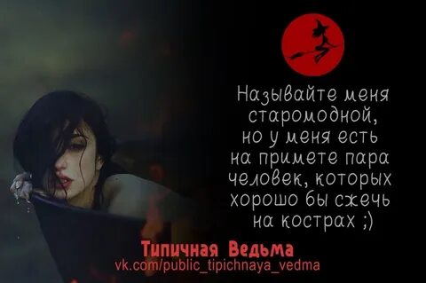 Цитаты ведьм