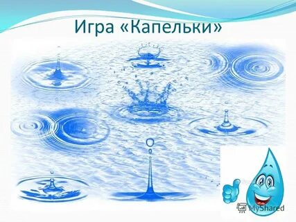 Вода урок в школе