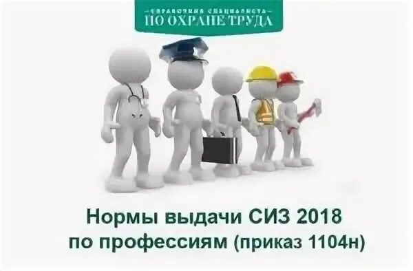 Выдача сиз в 2024