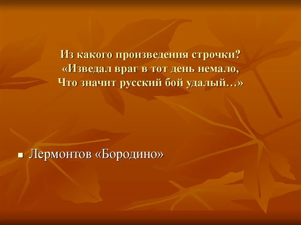 Последние строки произведений. Из какого произведения строки. Разные строчки из произведений. Строки из произведения воскресенье. Рассказ пять строчек.