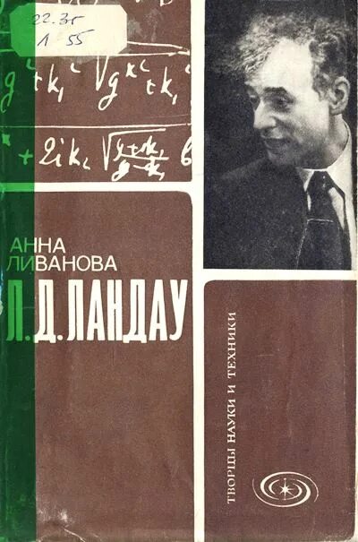 Кавказские физики световые. Физика всего на свете без формул ливанов. Александр леонович физика без формул. Физика без формул. Физика всего на свете без формул ливанов.