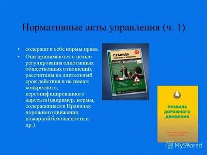 Издание индивидуальных актов управления