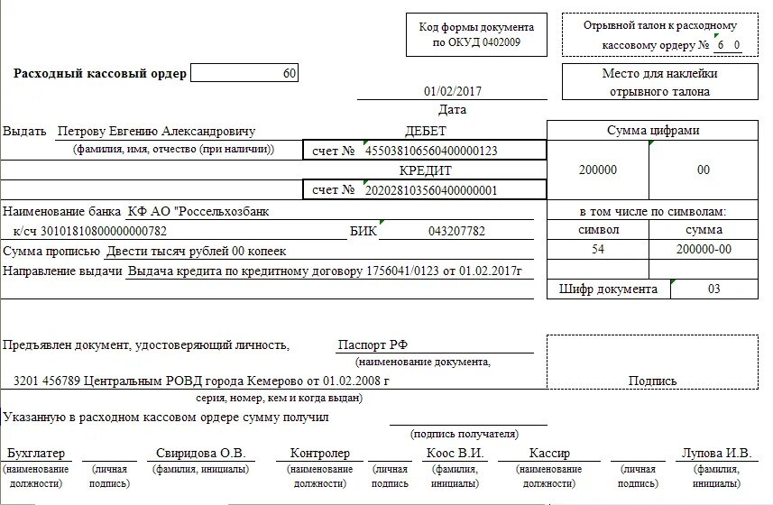 Образец формы 0510460