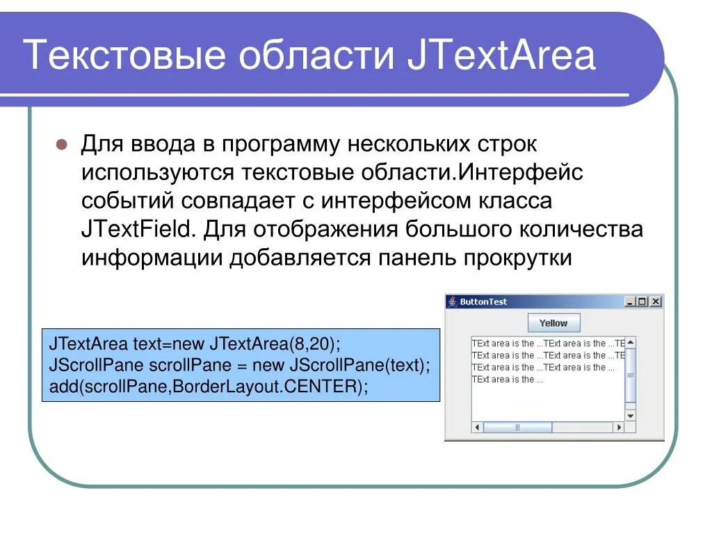 Операции используемые в строках. Поле для ввода текста. События Интерфейс. Текстовая область. Поле ввода текста красивое.