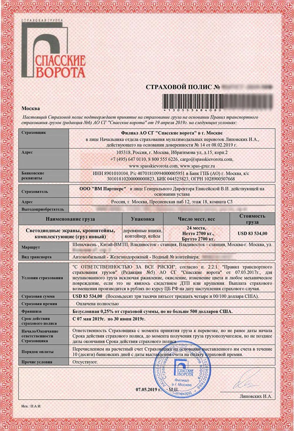 Заполнения страхового договора
