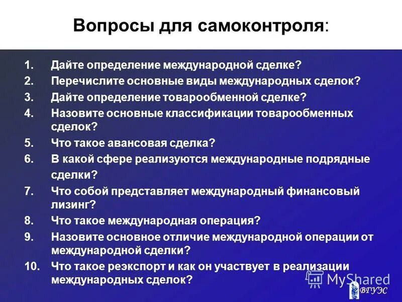 Контроль внешнеторговых сделок. Контроль внешнеторговых сделок