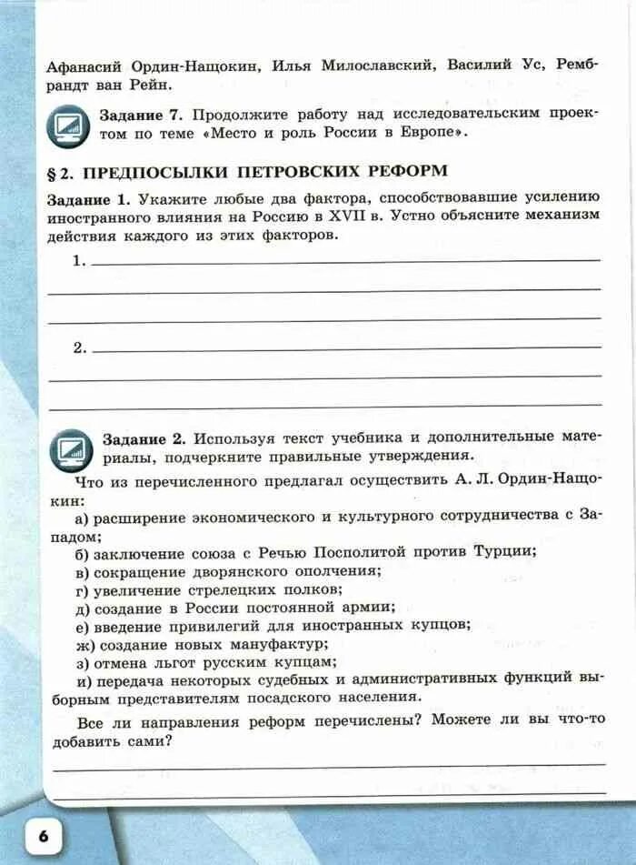 Рабочая тетрадь 8 класс история россии артасов. Рабочая тетрадь по истории 8 класс Артасов Данилов. Рабочая тетрадь по истории России 8 класс Артасов. История 8 класс рабочая тетрадь Артасов. Рабочая тетрадь по истории России 8 класс Артасов 13-14 параграф.