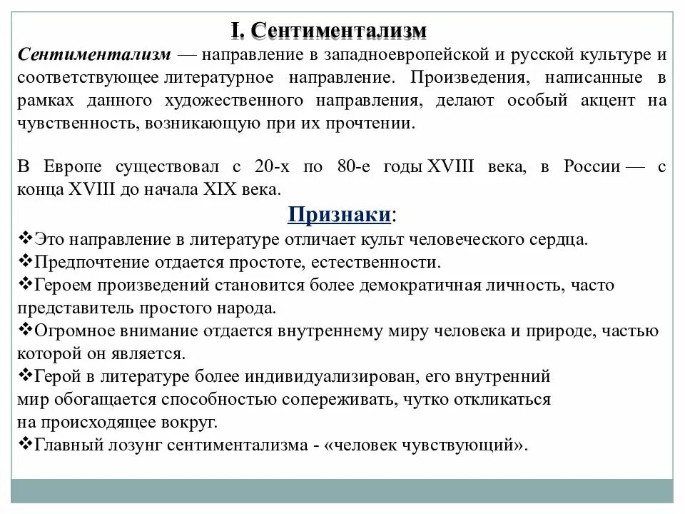 Сентиментализм как направление в литературе. Сентиментализм. литературные направления сентиментализм. сентиментализм в литературе кратко. направления сентиментализма в русской литературе.
