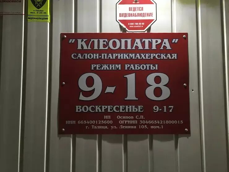 Клеопатра номер телефона. Салон красоты клеопатра. Салон красоты клеопатра грязи. Кафе клеопатра. Клеопатра номер телефона.