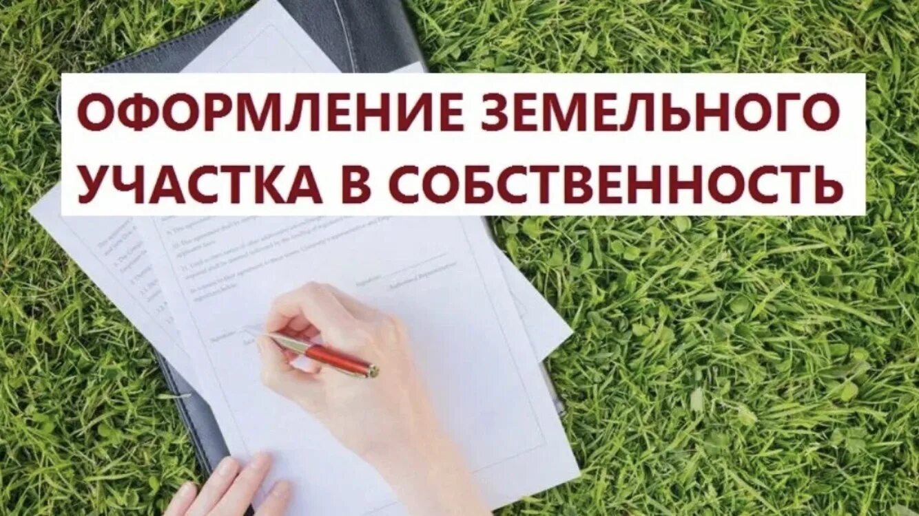 Получить землю его в