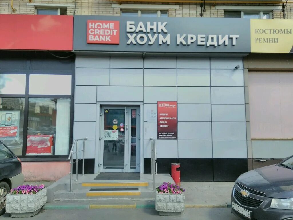 Home credit bank москва. Хоум кредит банк. Ближайший хоум банк. Номе банк. Финанс банк Санкт Петербург.