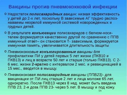 Пневмококковая вакцина инструкция взрослым