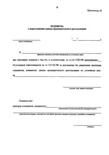 О неразглашении конфиденциальной информации образец
