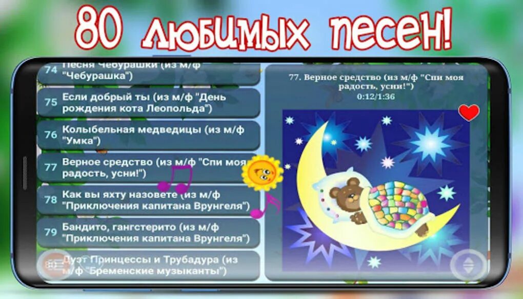 Детские песенки из мультиков приложение. Детские песни плеер для малышей 4.4. Детские песни плеер для малышей 4.4 for Android Family Kids Studio. Игра песня из мультфильмов